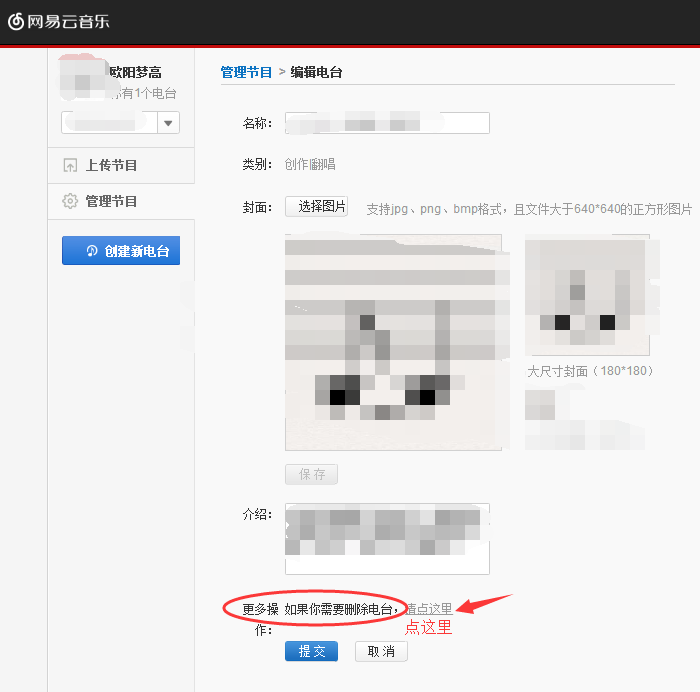 网易云音乐删掉电台的操作教程