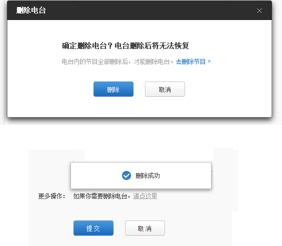 网易云音乐删掉电台的操作教程