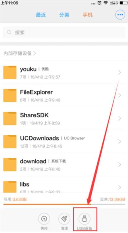 在红米手机中使用otg功能的详细方法