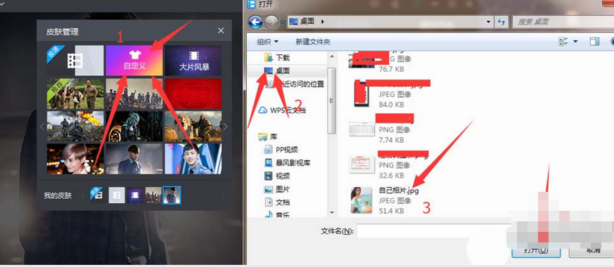暴风影音更换皮肤的操作方法