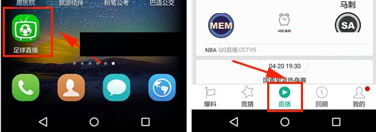 足球直播APP查看赛况的基础操作