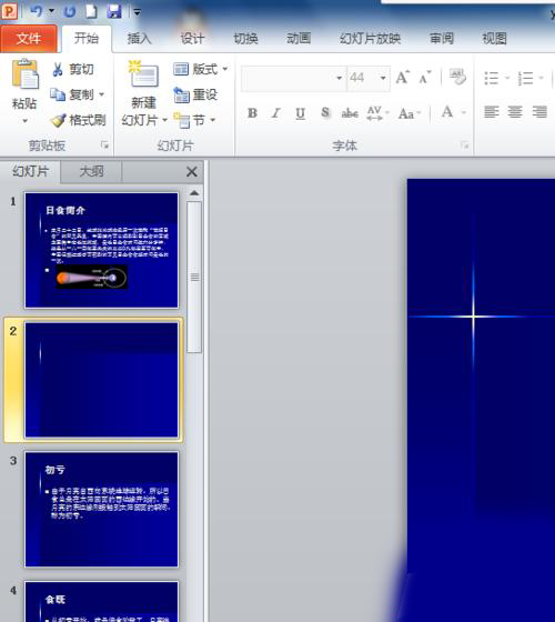 ppt幻灯片制作目录页的详细操作教程