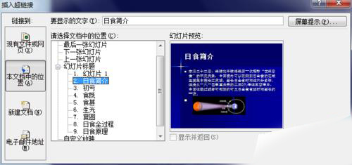 ppt幻灯片制作目录页的详细操作教程