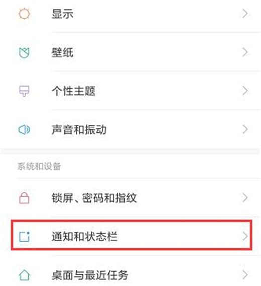 在红米手机中屏蔽应用推送通知的具体操作