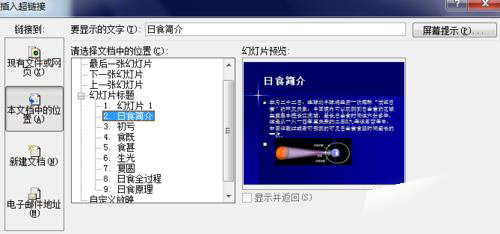 ppt幻灯片制作目录页的详细操作教程