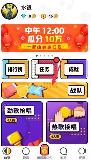 在音遇里创建战队的操作流程