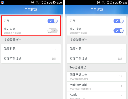 UC浏览器过滤广告的操作过程