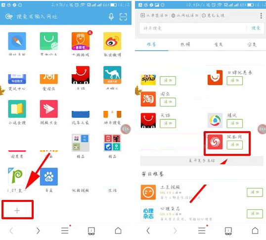 UC浏览器添加主页应用的基础操作