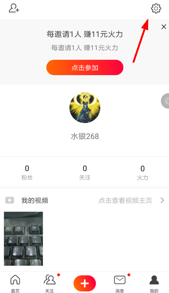 火山小视频设置仅自己可见的基础操作