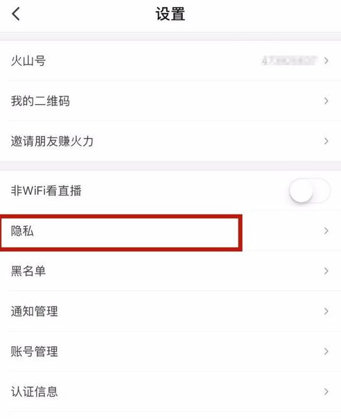 火山小视频设置仅自己可见的基础操作