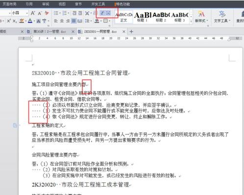 WPS设置段落标记的操作流程