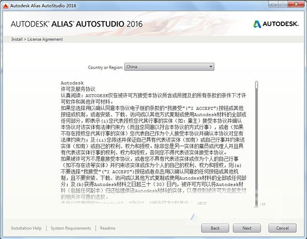 alias autostudio 2016进行安装的操作教程