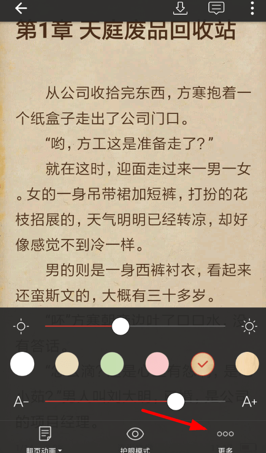 连尚读书取消锁屏的基础操作