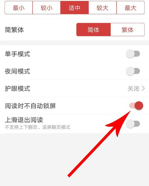 连尚读书取消锁屏的基础操作