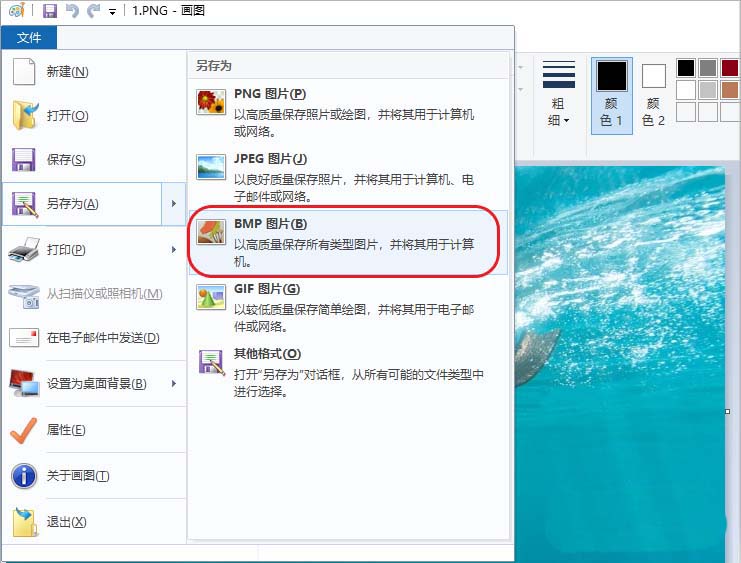 画图工具制作桌面图标的相关步骤