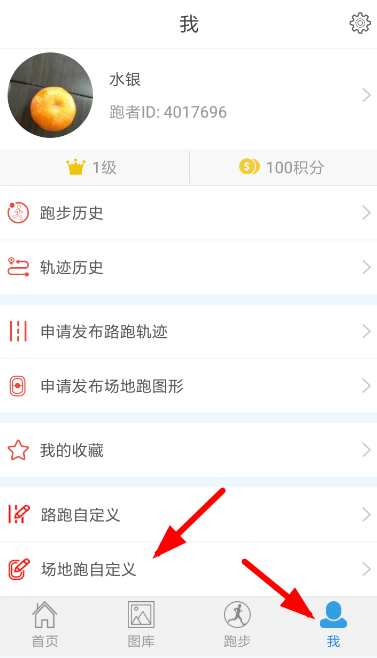 创意跑步制作轨迹图的图文操作