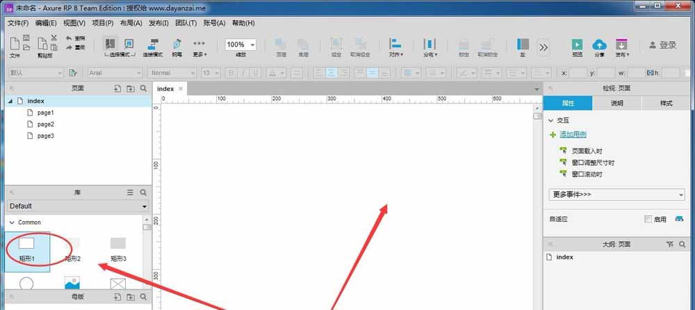 Axure RP8软件重命名的详细操作教程