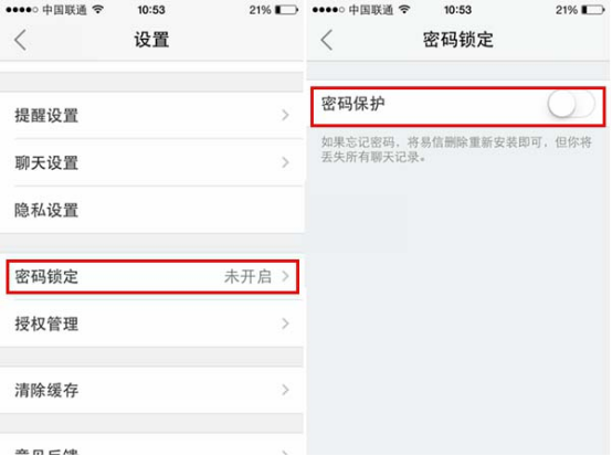 易信app设置密码锁的操作过程