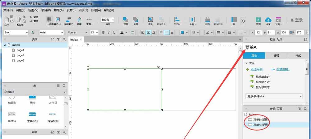 Axure RP8软件重命名的详细操作教程