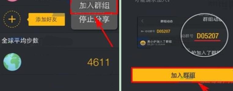 在动动计步器里加入群组的图文操作