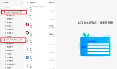 网易邮箱大师删掉邮箱帐号的操作教程