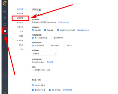 网易邮箱大师删掉邮箱帐号的操作教程