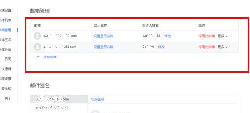网易邮箱大师删掉邮箱帐号的操作教程