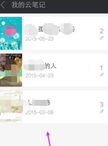 爱阅读查看及导出笔记的图文操作
