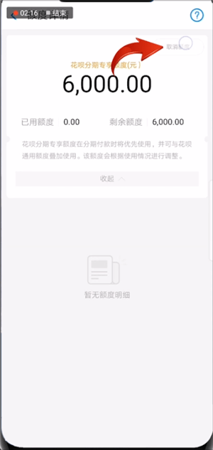 支付宝取消花呗分期专享额度的基础操作