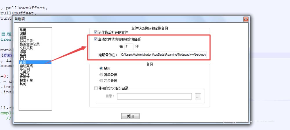 notepad文件设置自动备份的相关操作步骤