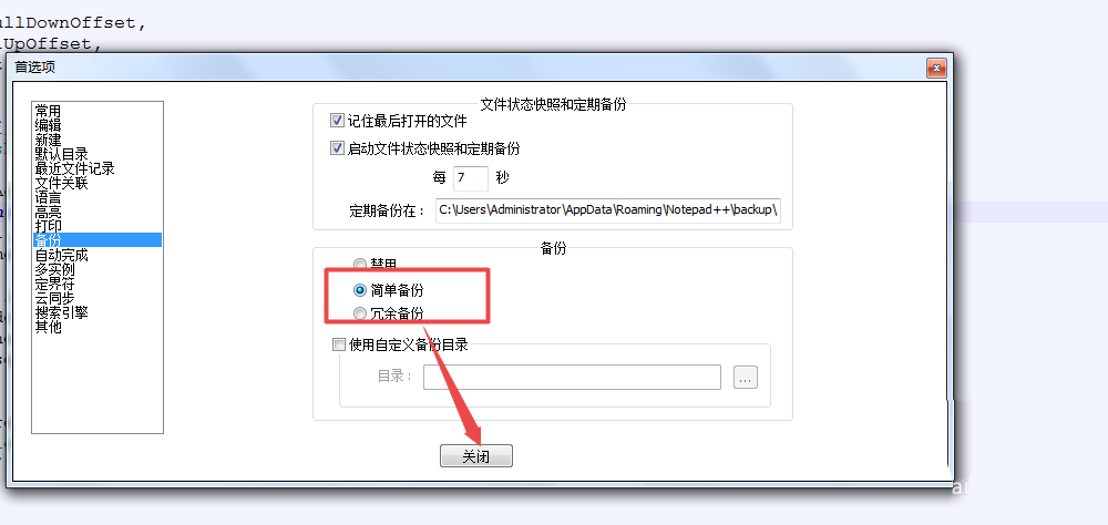 notepad文件设置自动备份的相关操作步骤