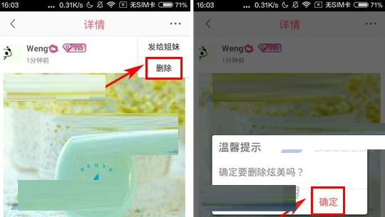 美荔姐妹聊删掉帖子的基础操作