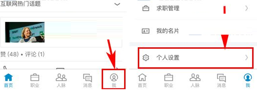 领英设置已读回执以及输入状态的操作流程