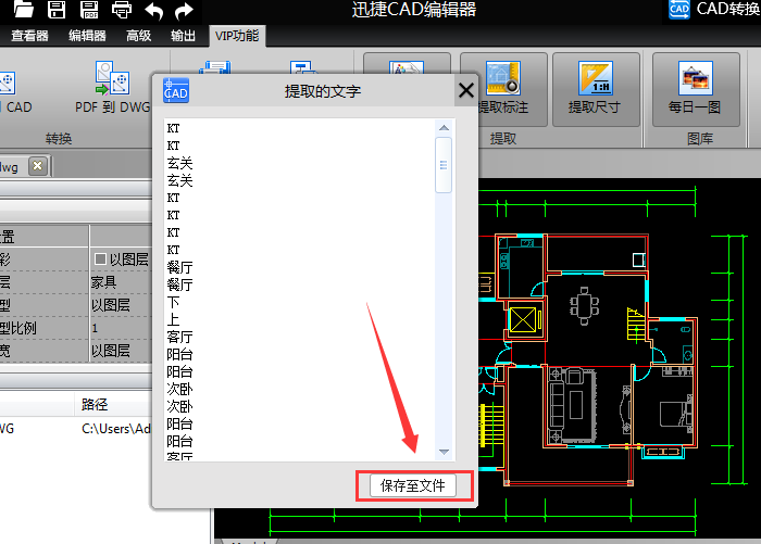 迅捷CAD编辑器一键提取CAD文件中文字的相关操作教程