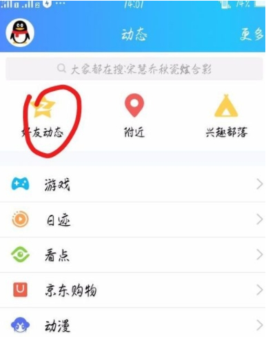 QQ更改动态的基础操作