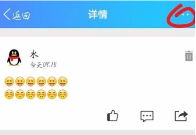 QQ更改动态的基础操作