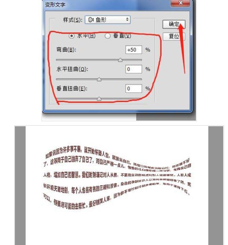 PS让文字排列成小鱼形状的教具体操作步骤