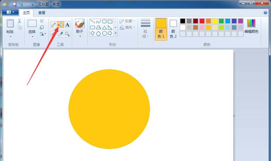 画图工具制作黄色月牙的操作教程