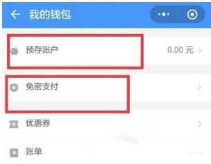 微信开通高速e行自动支付的基础操作