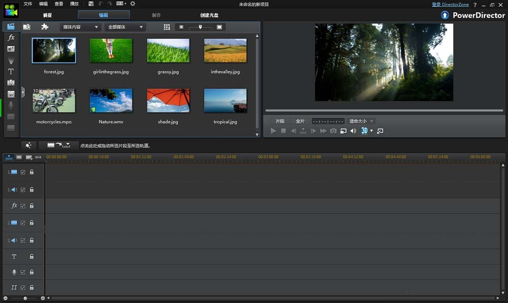 威力导演自定义设置快捷键的图文操作教程