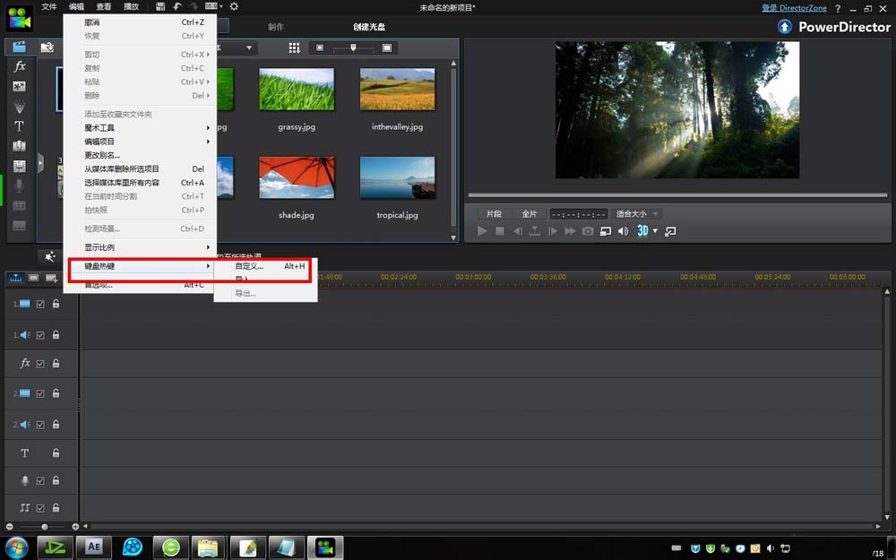 威力导演自定义设置快捷键的图文操作教程