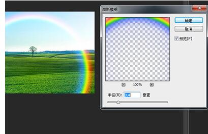 Photoshop操作彩虹图的使用教程