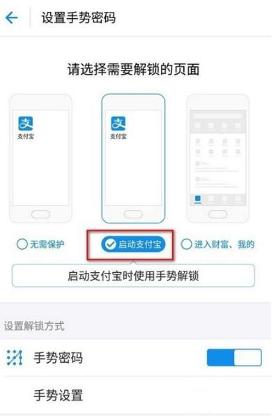 支付宝设置锁屏的基础操作