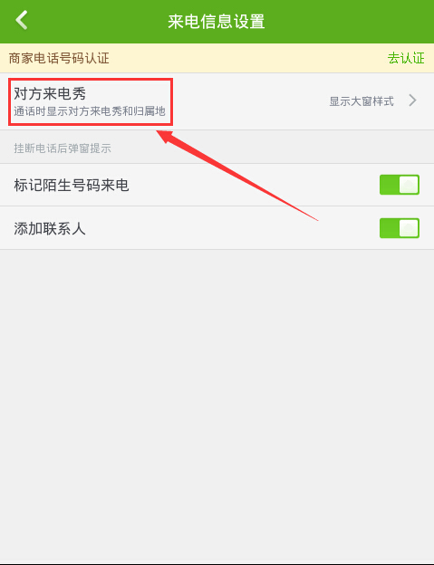 360手机卫士设置来电归属地显示的操作流程