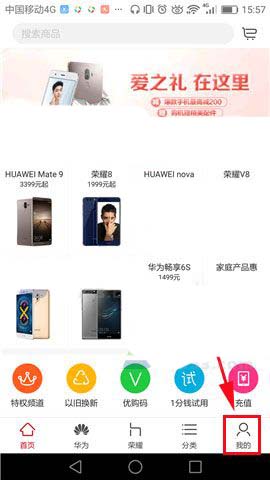 华为商城设置消息通知的简单操作