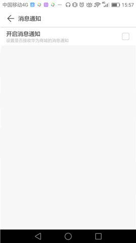 华为商城设置消息通知的简单操作