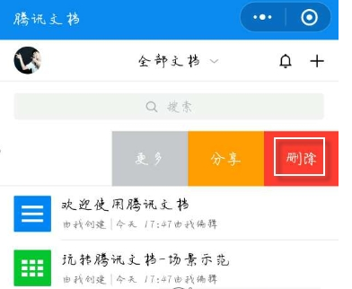 腾讯文档删掉副本的操作流程