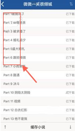 书香小说查看目录的简单操作