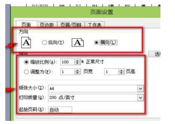 Excel设置打印格式的相关使用教程