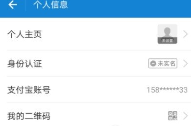 支付宝设置淘宝会员名的基础操作